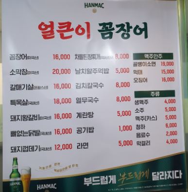 얼큰이꼼장어 이미지