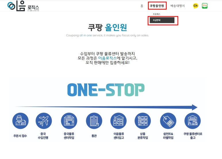 이음로직스 이미지