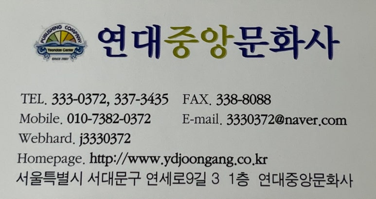 연대중앙문화사 이미지