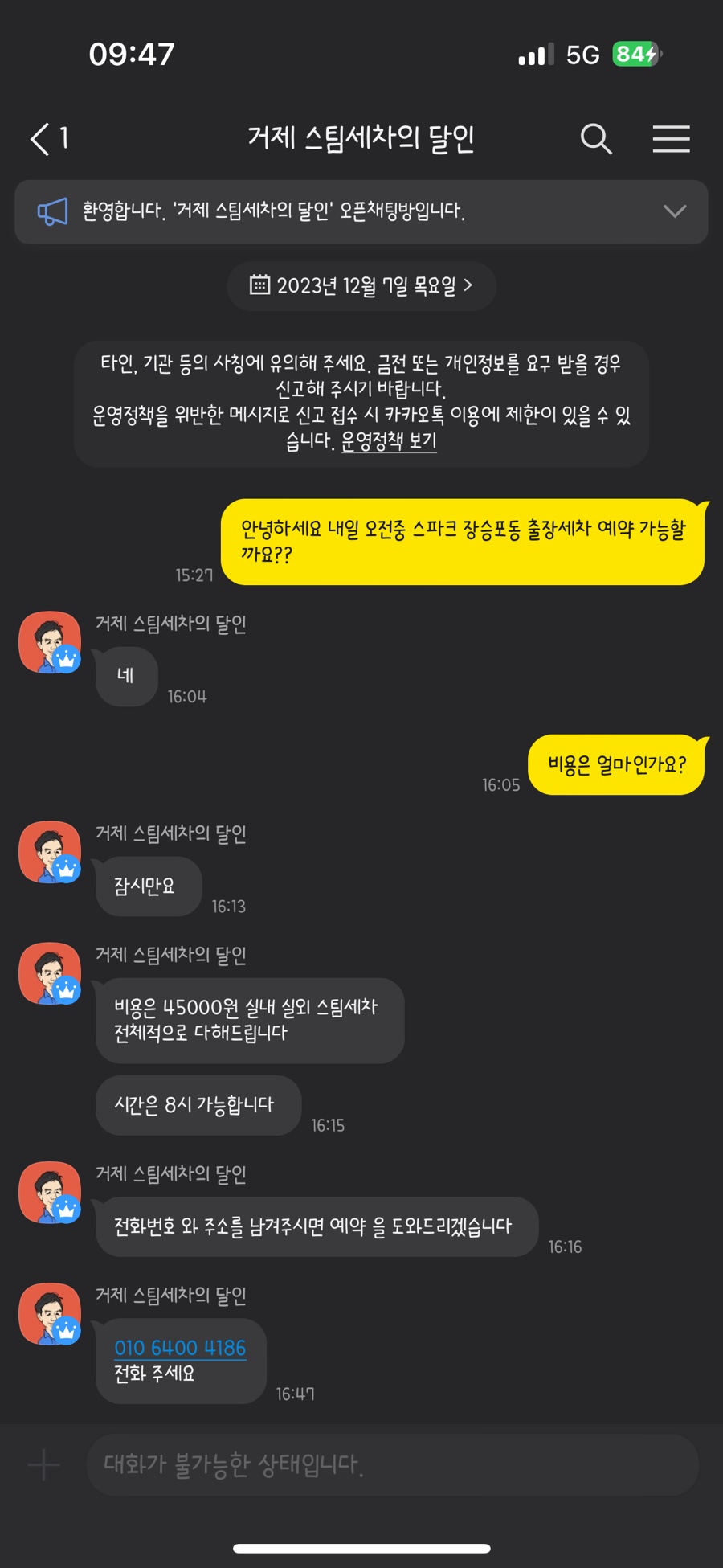 달인출장세차 이미지