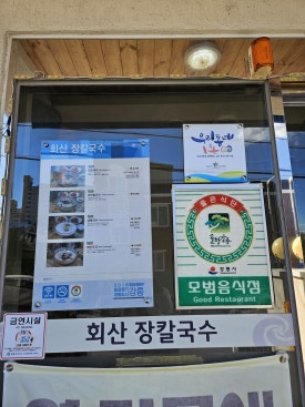 한신칼국수 이미지