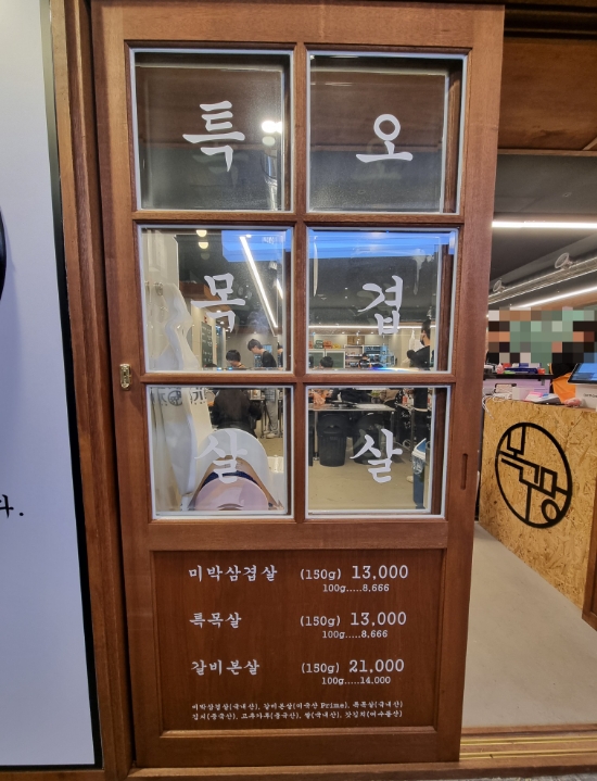 목구멍가재울뉴타운점 이미지
