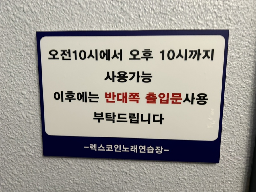 렉스코인노래연습장 이미지