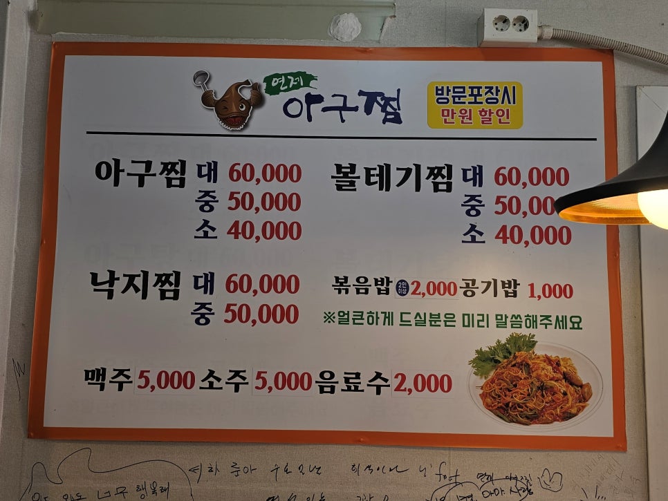 연제아구찜 이미지