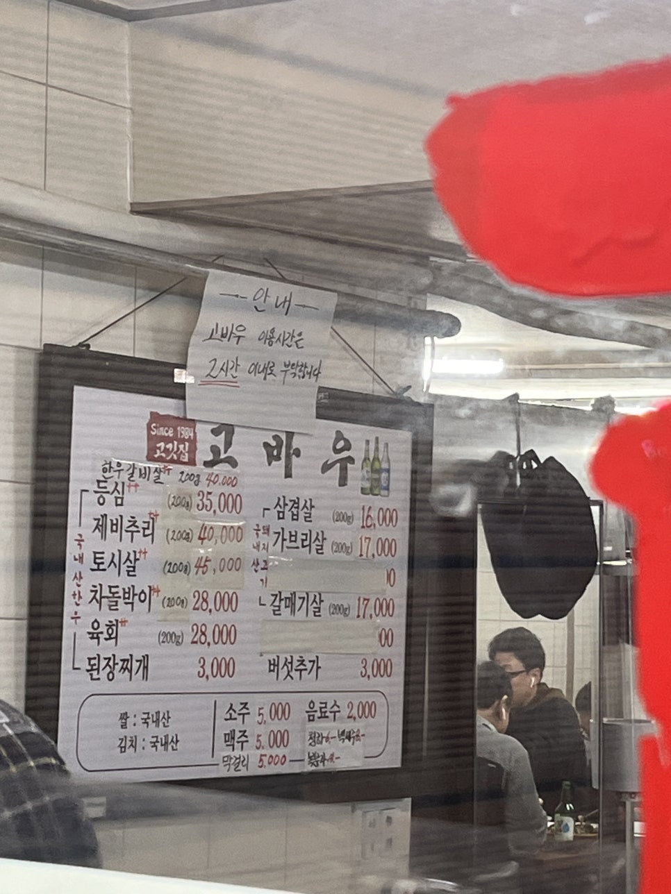 고바우정육식당 이미지