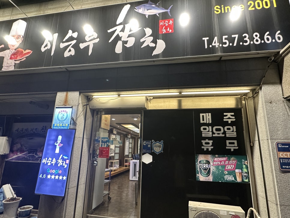 이승우참치 이미지