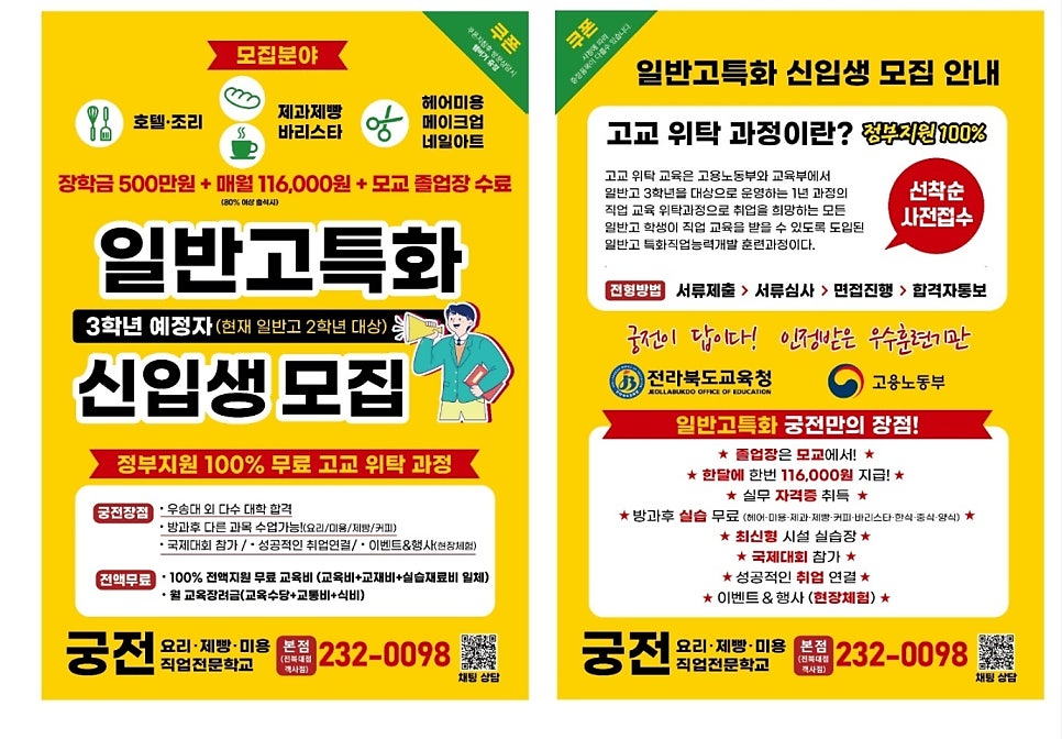 궁전요리제빵미용직업전문학교 이미지