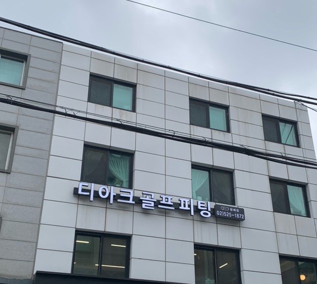 디아크골프랩 이미지