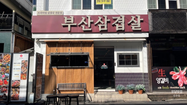 제일맛있는삼겹살 이미지