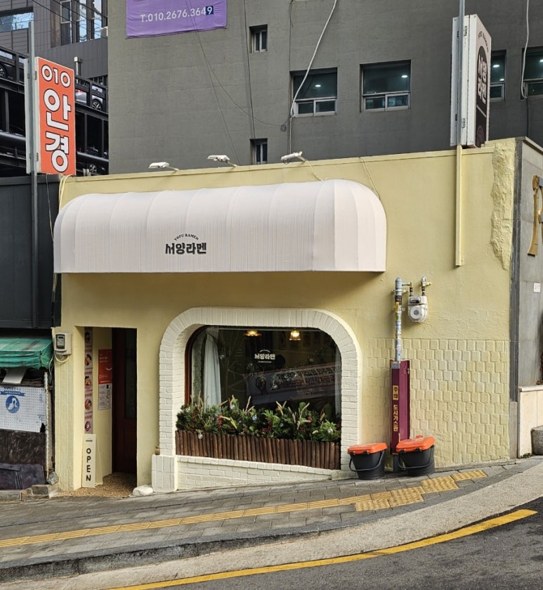 서양라멘 이미지