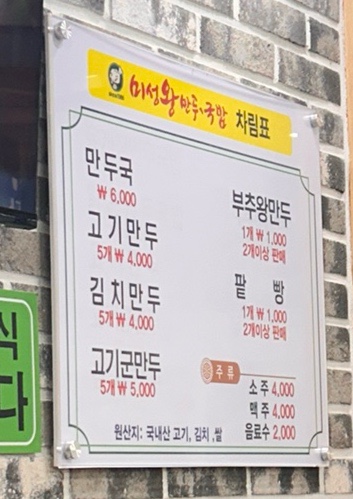미성왕만두 이미지