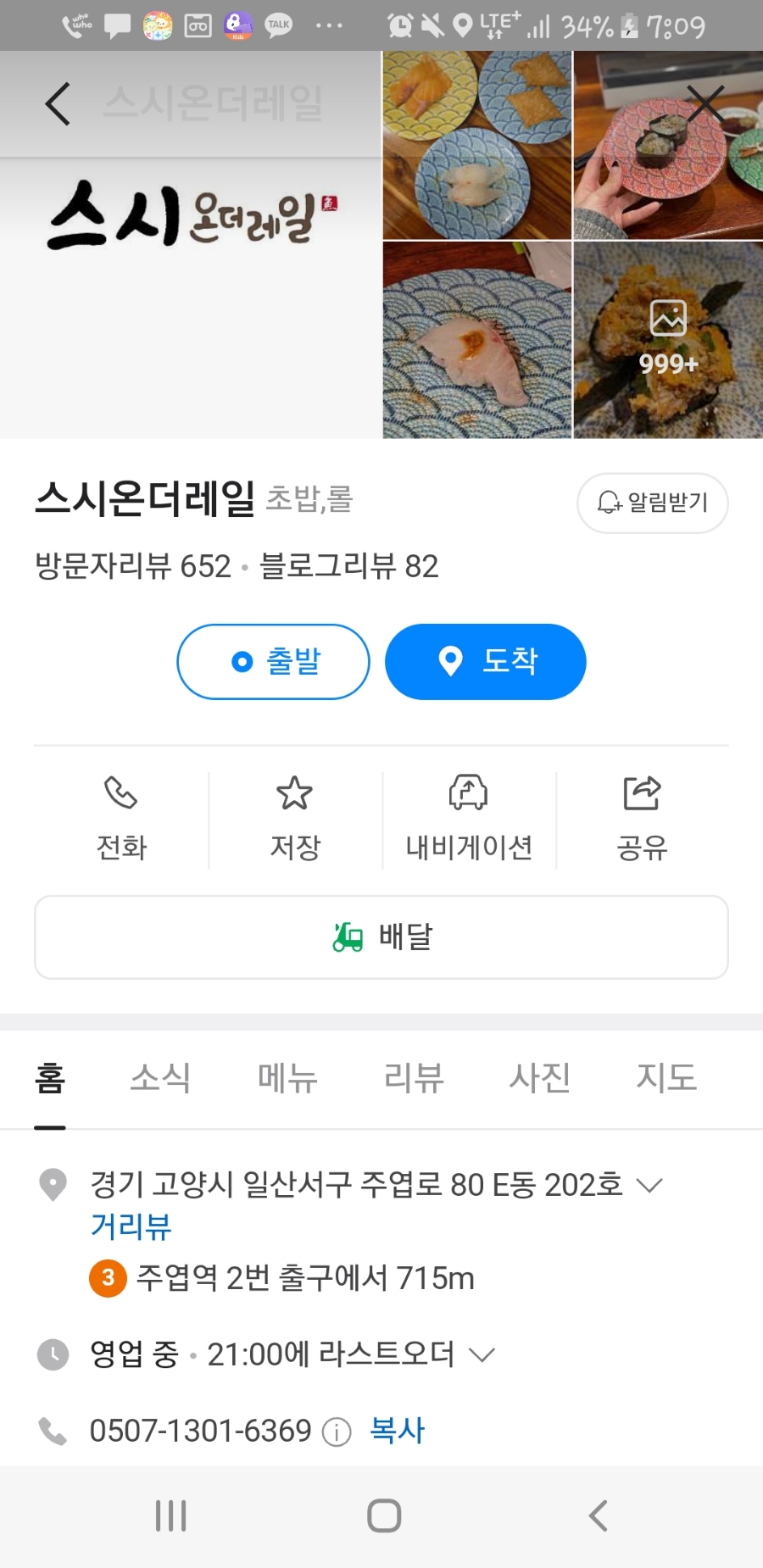 스시온(ON) 이미지