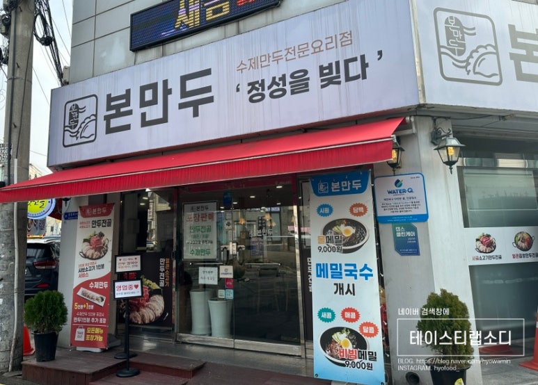 본만두 권선점 이미지