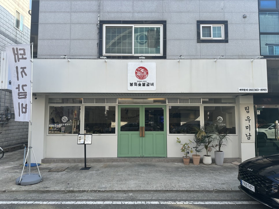 봉화숯불돼지갈비 이미지
