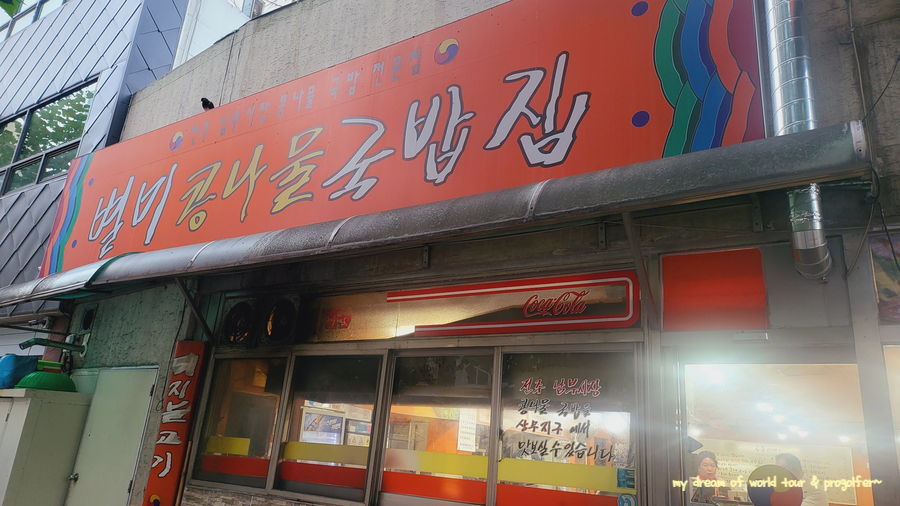 별미집식당 이미지
