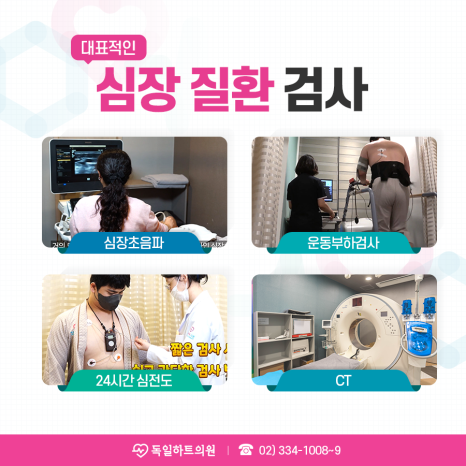 서울하트내과 이미지