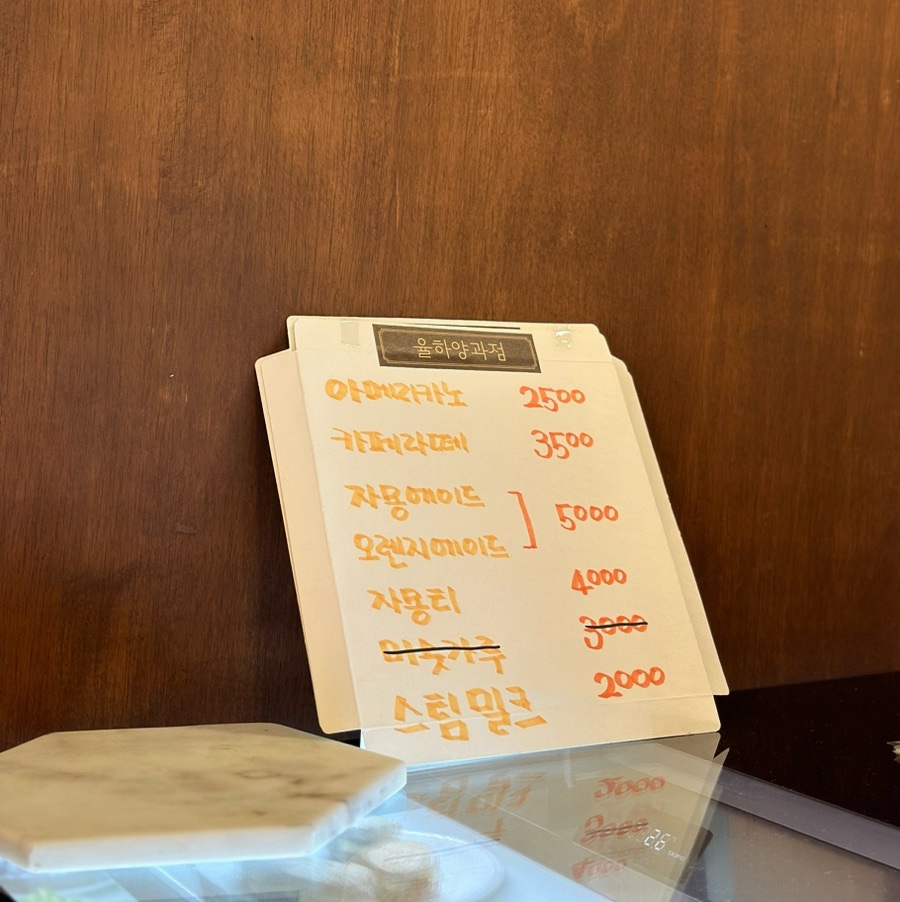 율하양과점 이미지