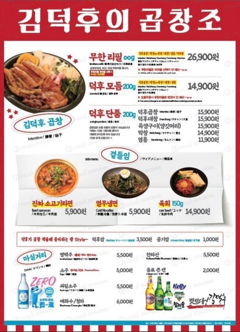 김덕후의곱창조홍대2호점 이미지