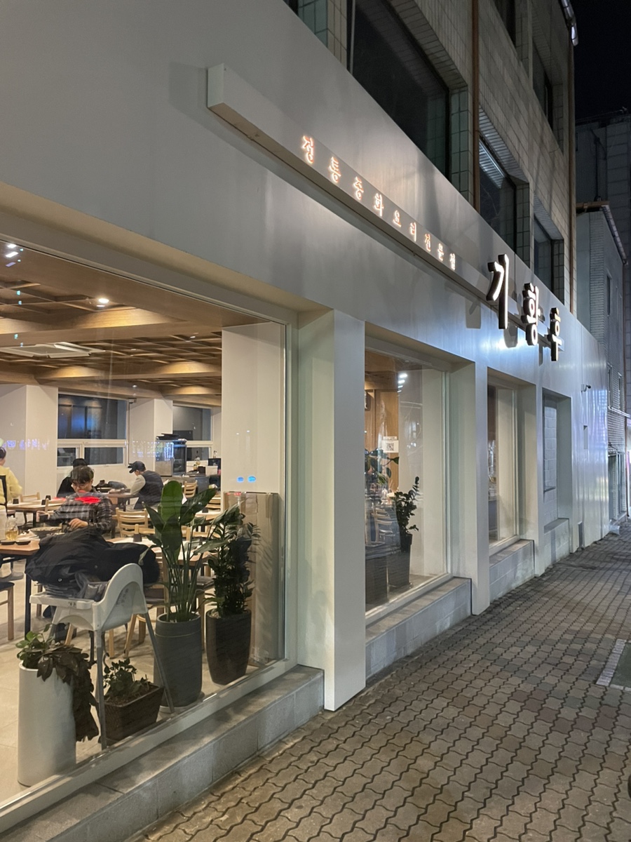 전통중화밥집 이미지