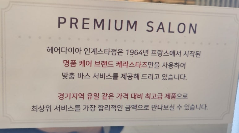 프랑스헤어샵 이미지