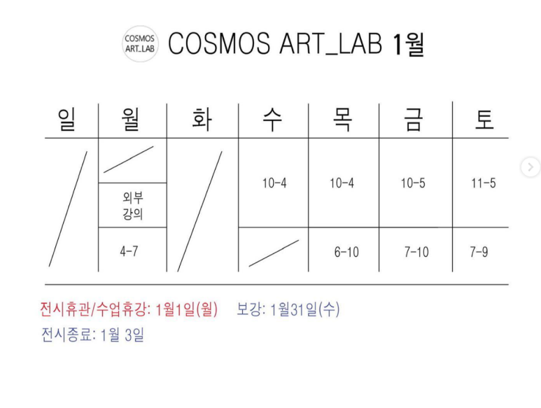 코스모스아트랩 이미지