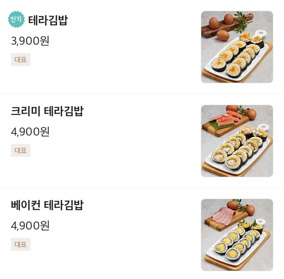 테라김밥월곶점 이미지