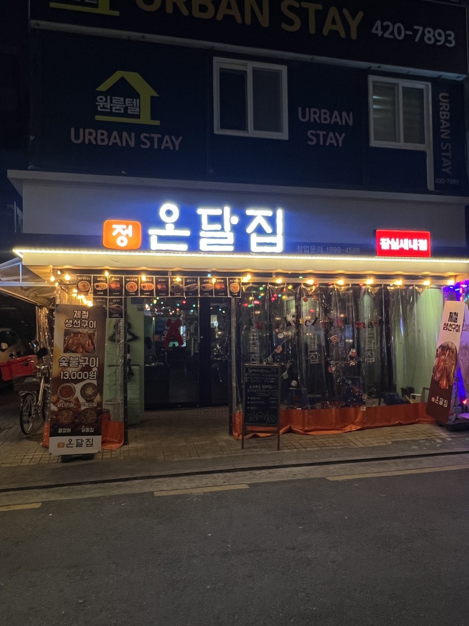 온달 생선구이 이미지