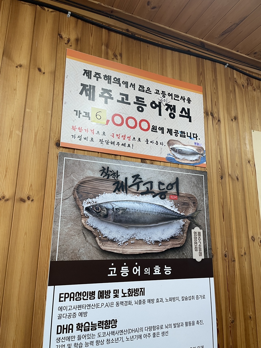 착한제주고등어 이미지