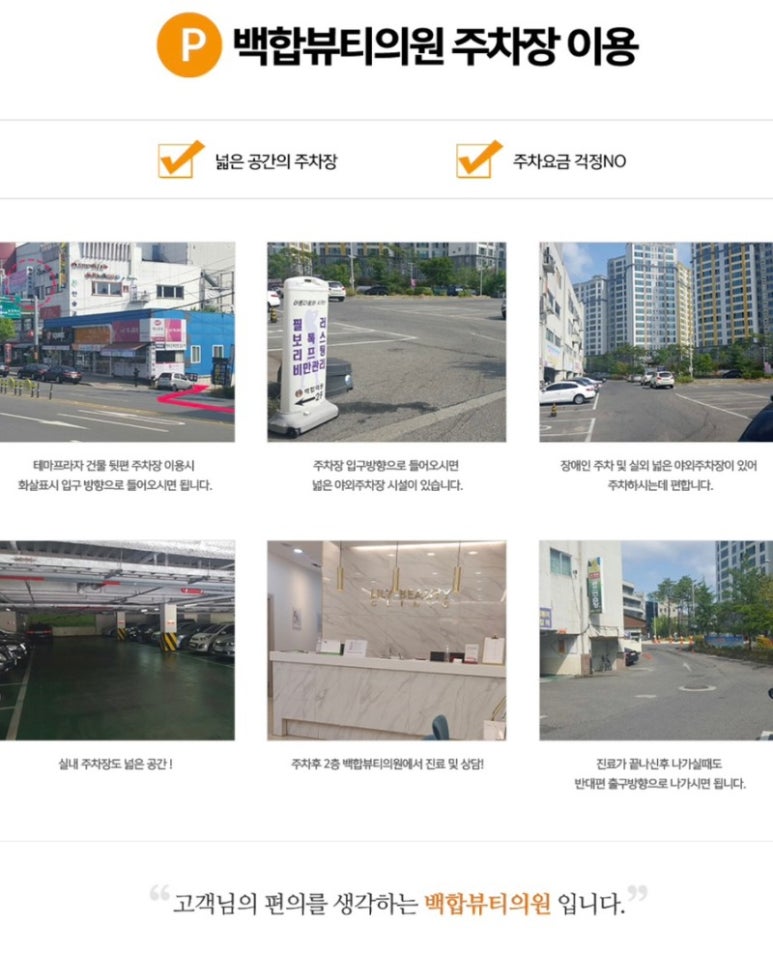 백합뷰티의원 이미지