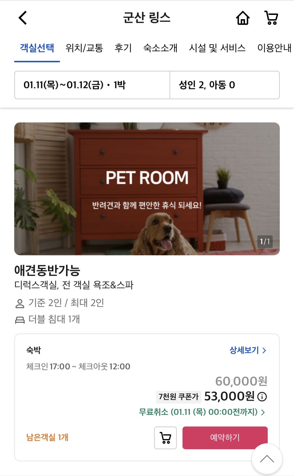 링스모텔 이미지