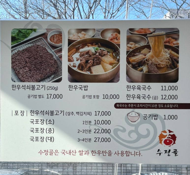 순수한우국밥 이미지