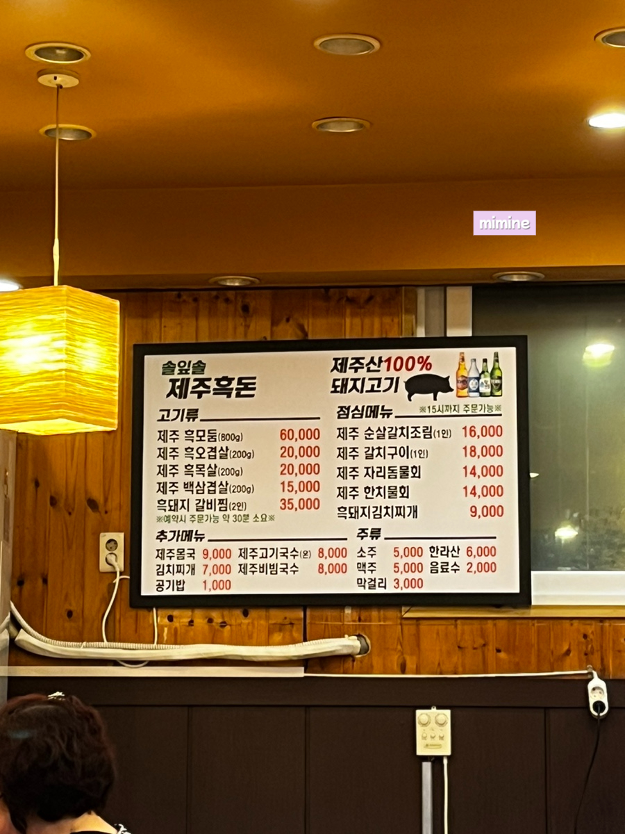 솔잎솔제주흑돈 이미지