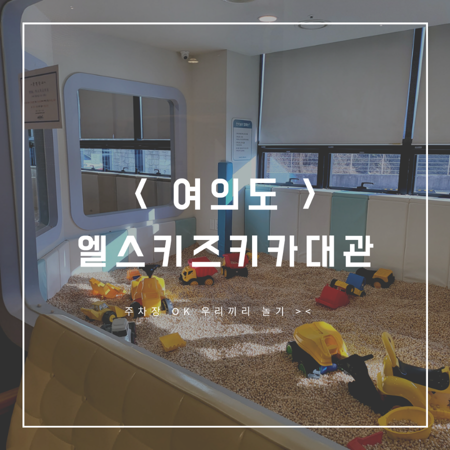 엘스키즈 이미지