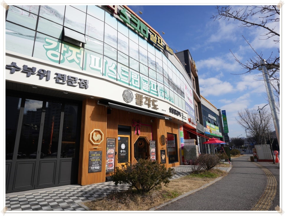 팔각도제천강제점 이미지
