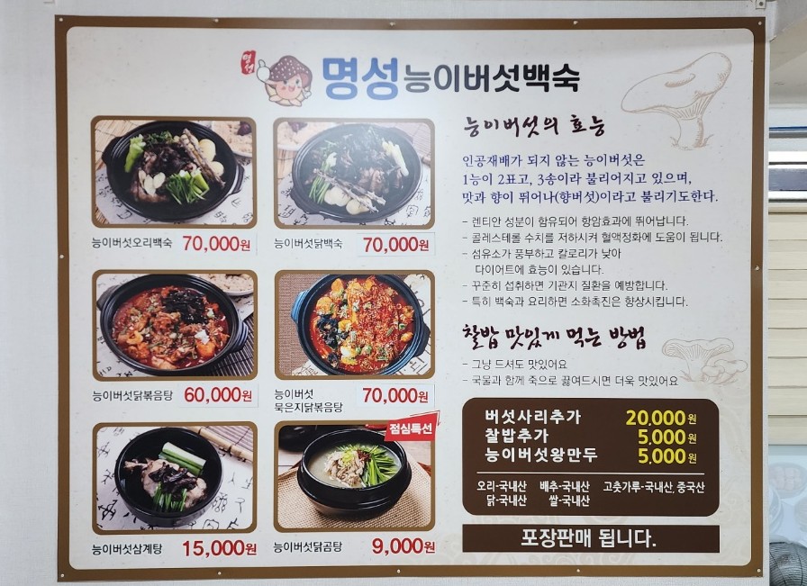 명성능이버섯백숙 이미지