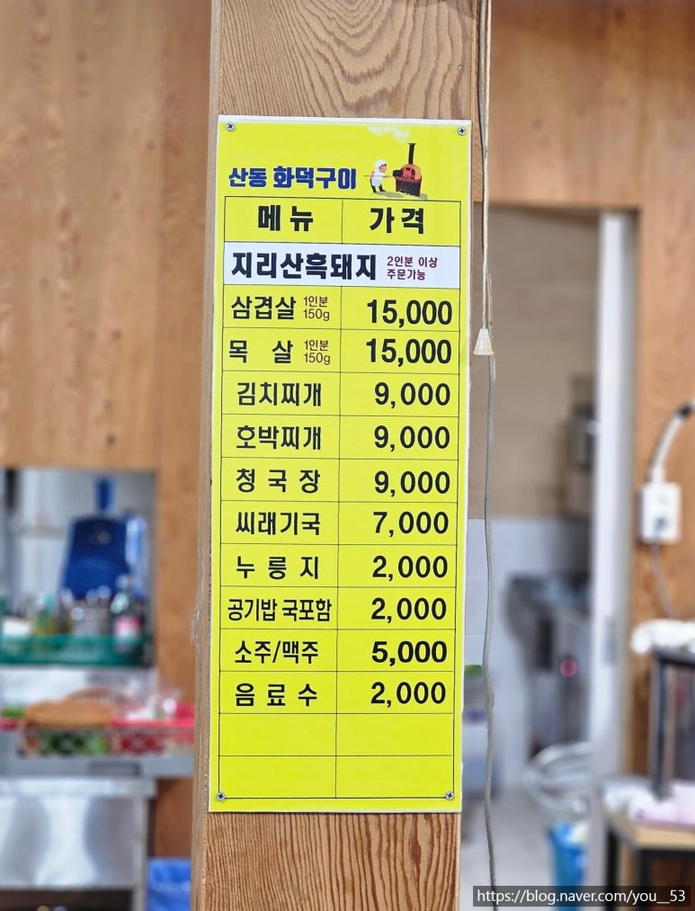 산동화덕구이 이미지