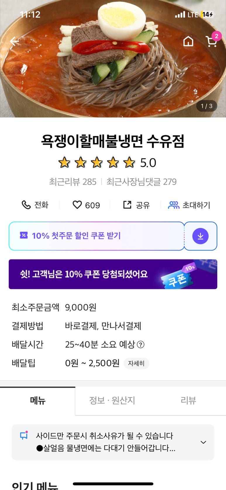 욕쟁이할매냉면 이미지