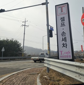 티워시손세차 이미지