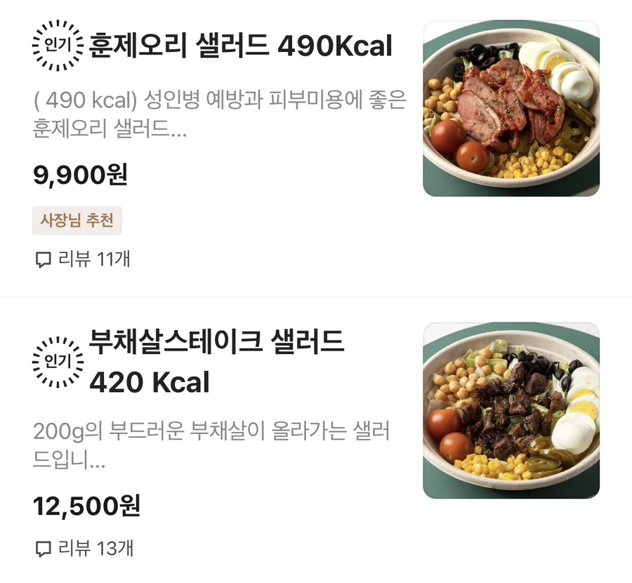 샐러드어클락 이미지