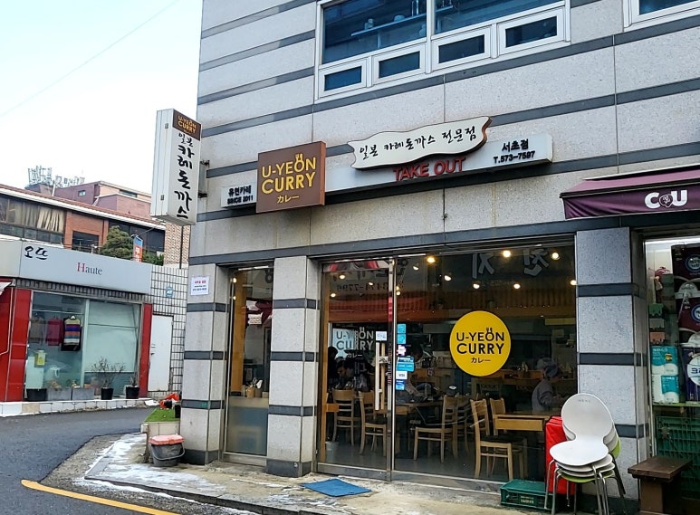 유연카레(서초점) 이미지