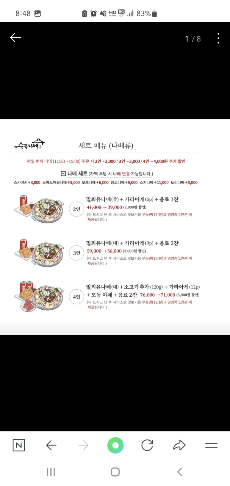 수작나베 이미지