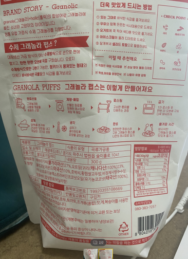 그라놀릭 이미지