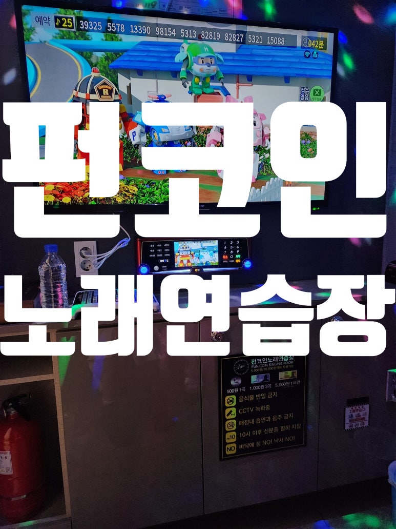 펀코인노래방 이미지