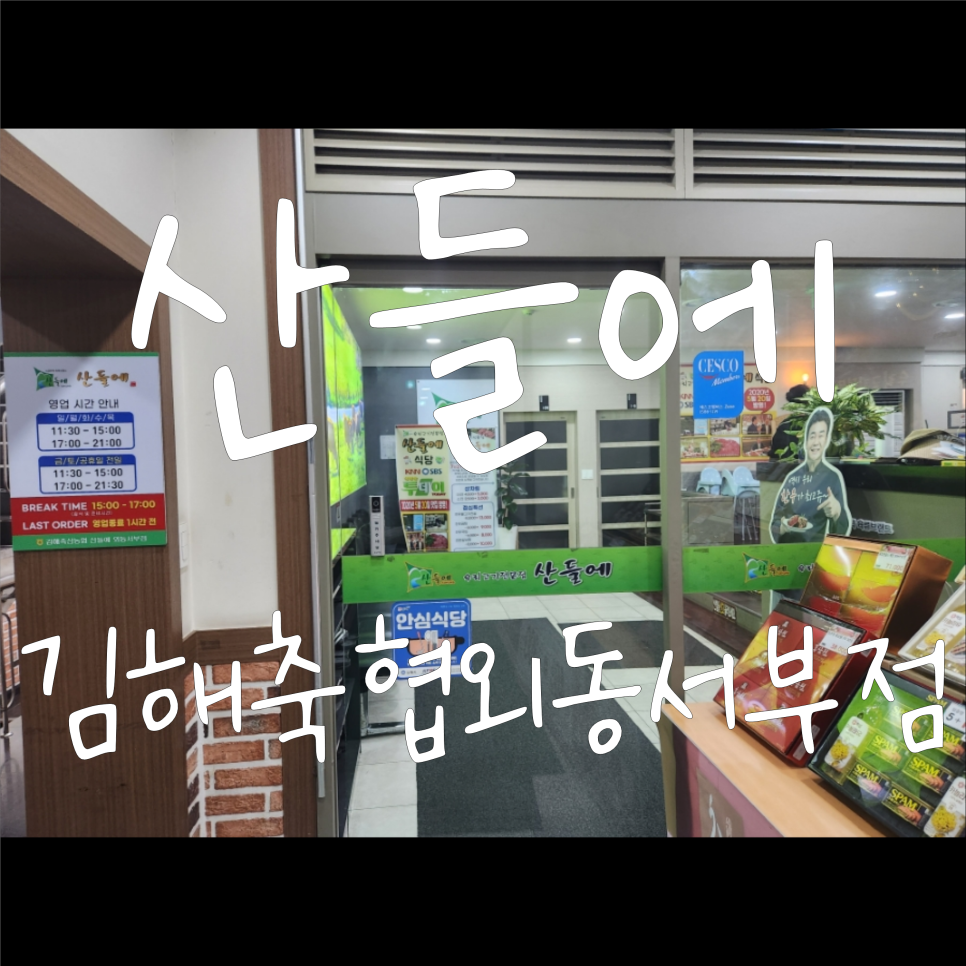 김해축산업협동조합외동 이미지