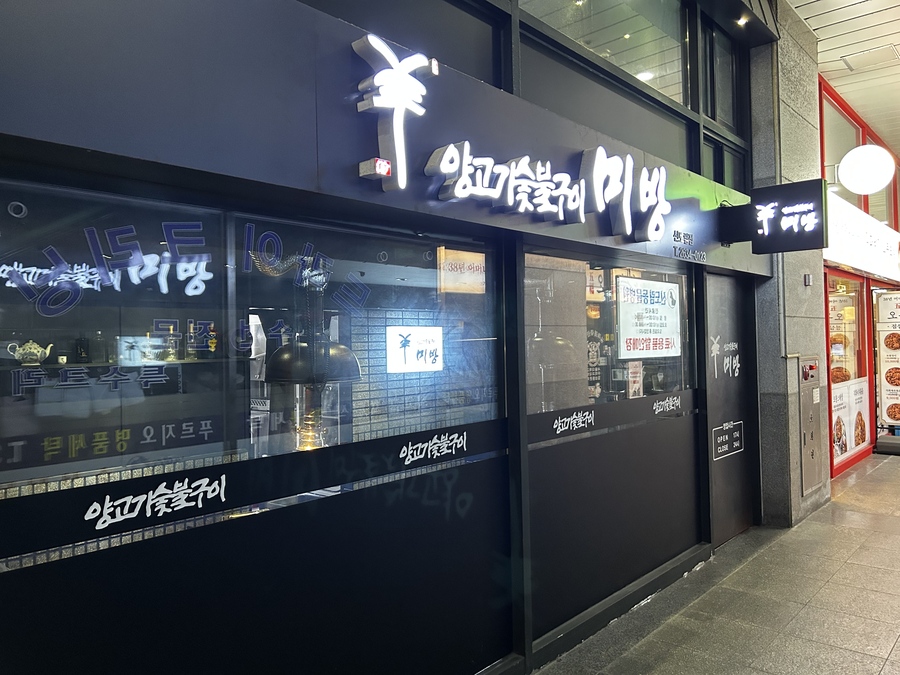 미방식당 이미지