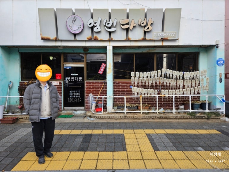 영빈다방 이미지