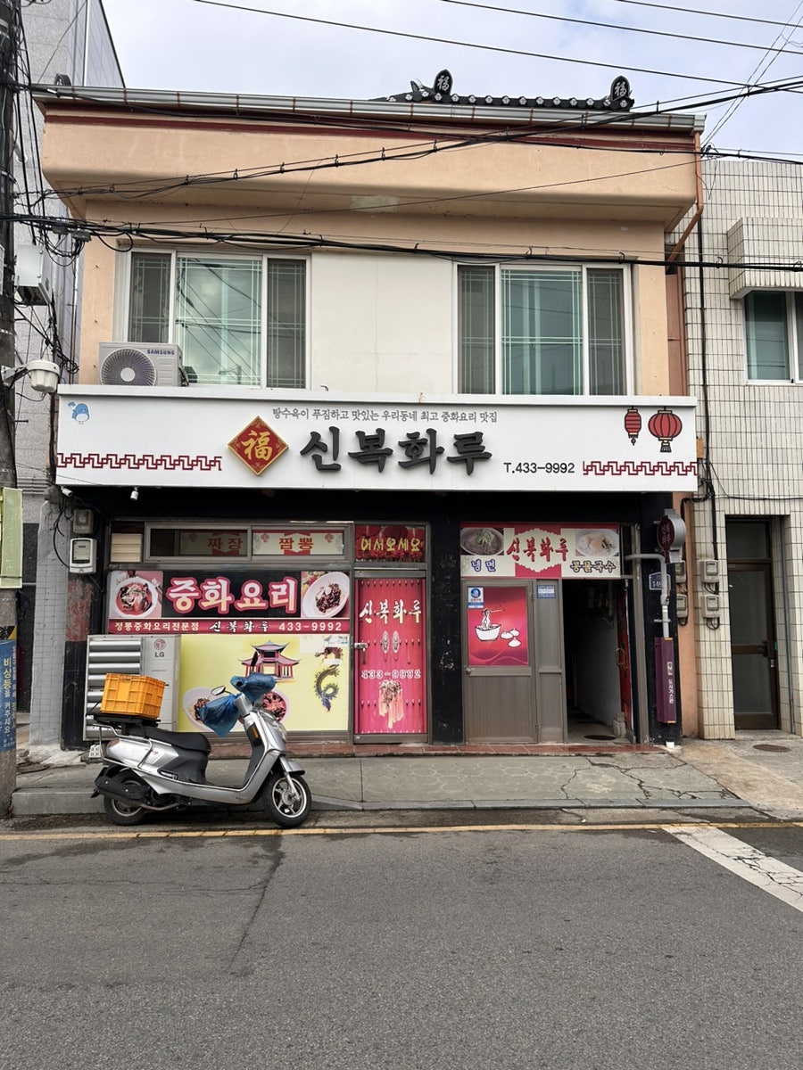 신복화루 이미지