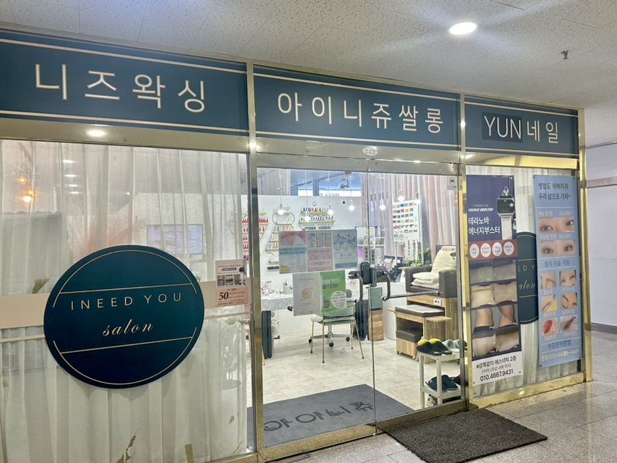 아이니쥬쌀롱 이미지
