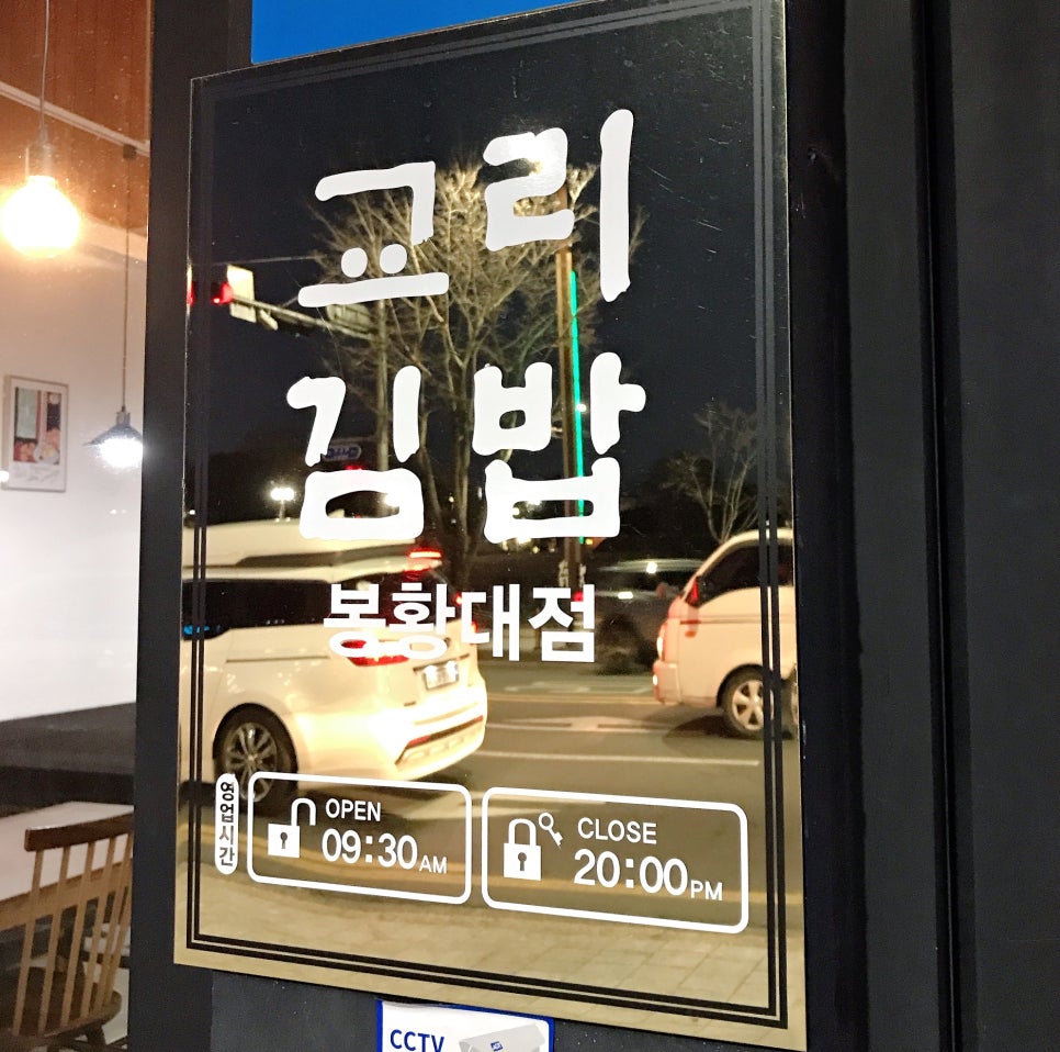 교리김밥봉황대점 이미지