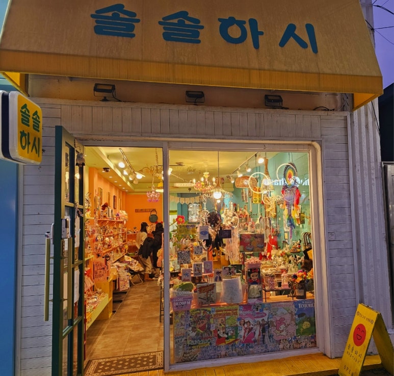 솔솔하시 이미지